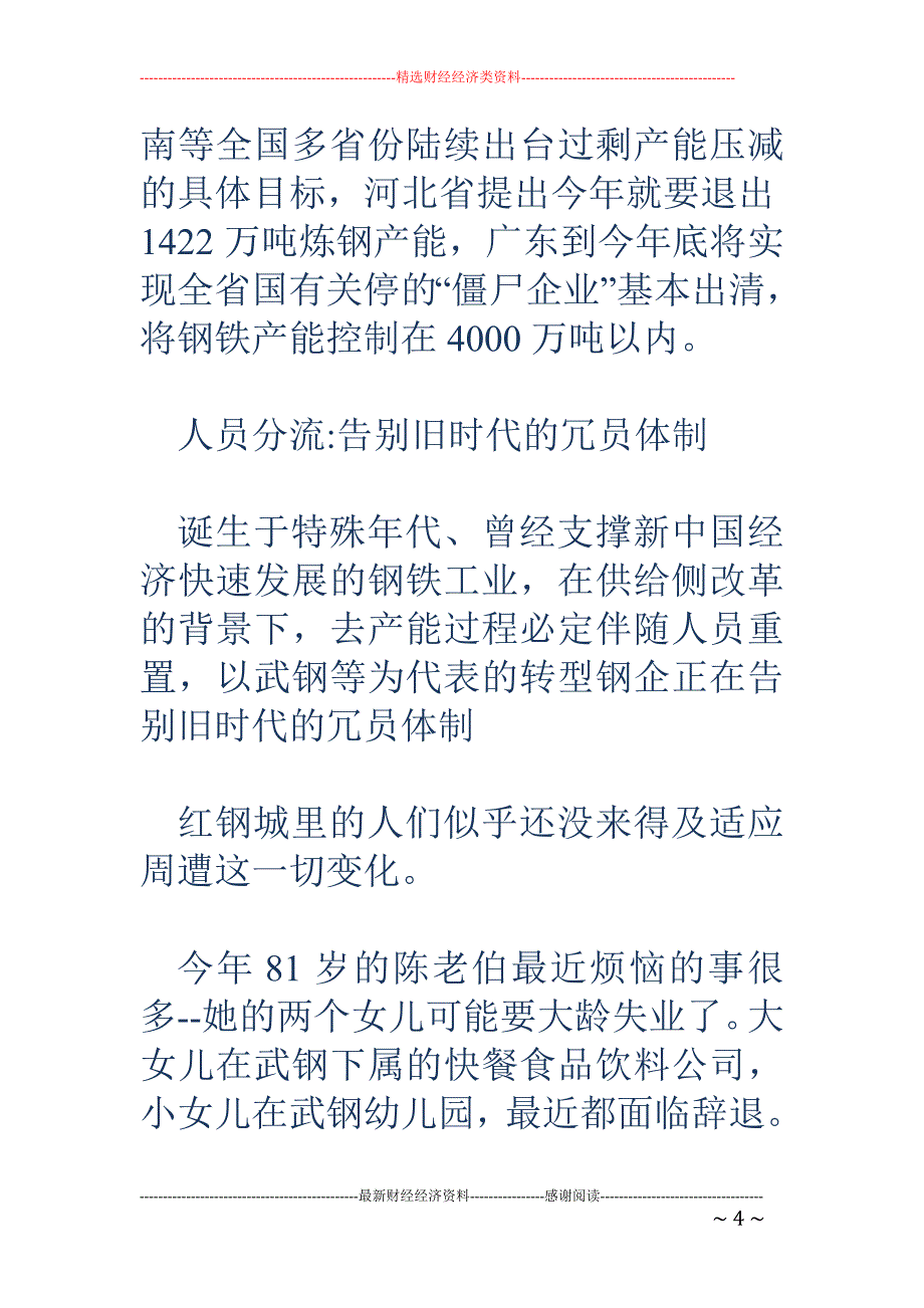 钢铁业去产能 囚徒困境-企业都希望别人先减产_第4页