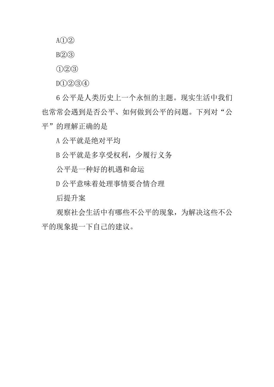 第一单元第一课 第一目 我们向往公平学案.docx_第5页