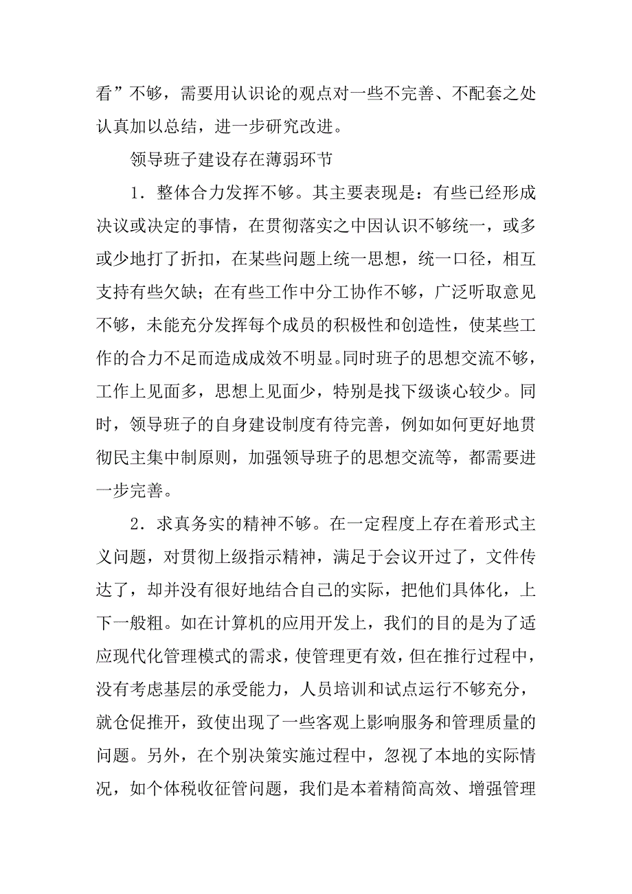 税务局先进性教育活动剖析材料.docx_第3页