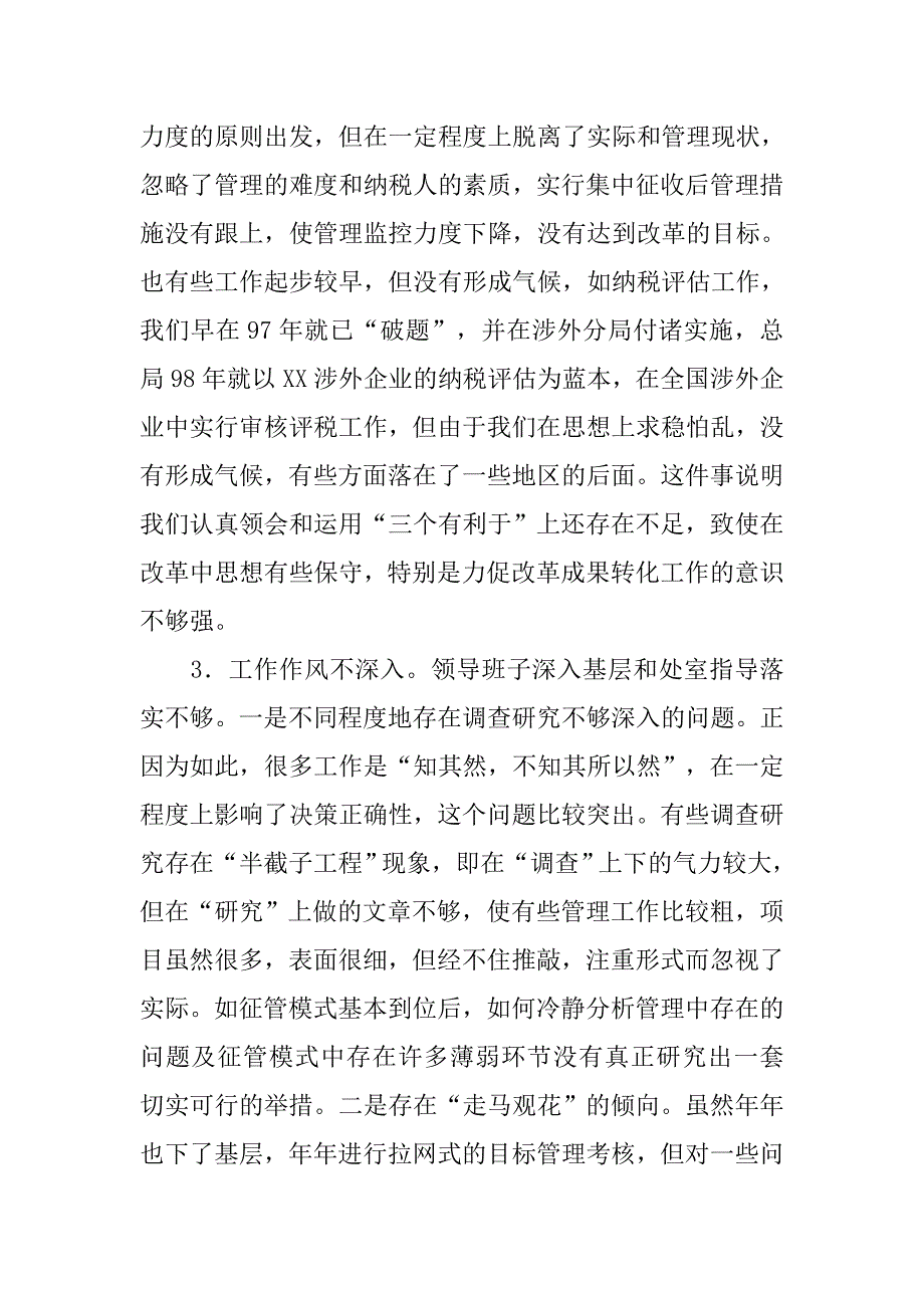 税务局先进性教育活动剖析材料.docx_第4页