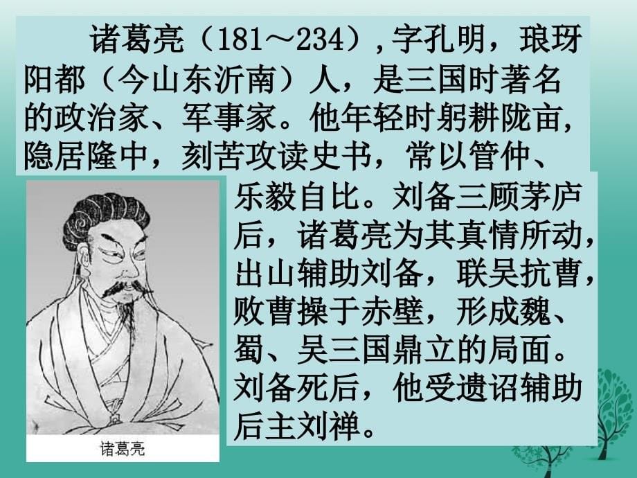 八年级语文下册 19《出师表》课件 鲁教版_第5页