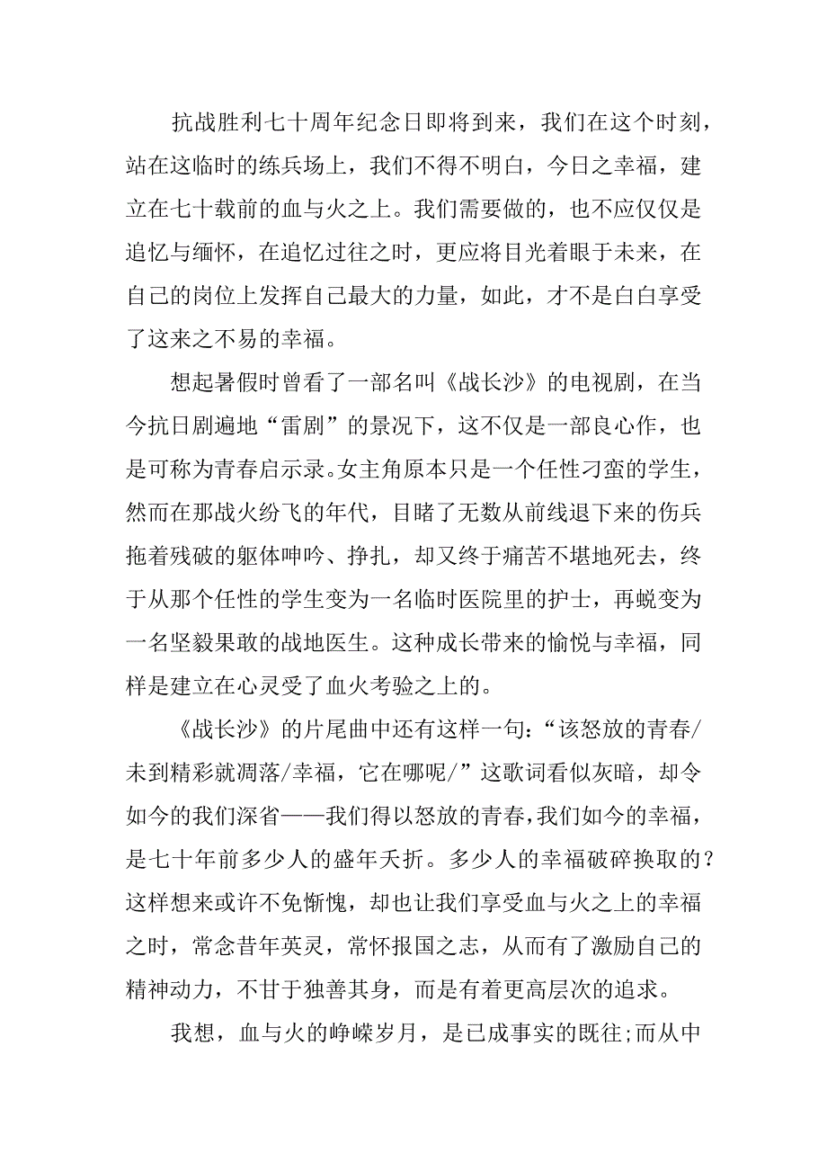 高一新生抗战胜利70周年演讲稿.docx_第2页