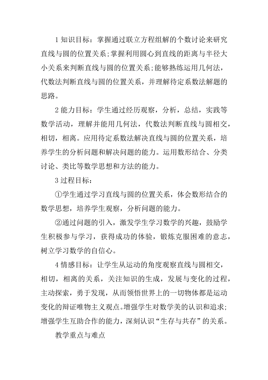 高一数学下册《直线与圆的位置关系》学案人教版.docx_第3页