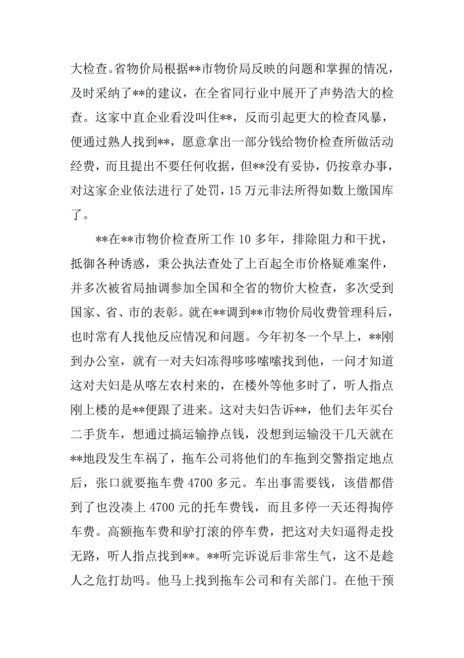 物价局收管科科长勤廉兼优先进事迹材料.docx_第3页