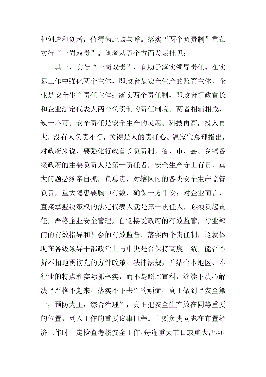 落实两个负责制 重在实行一岗双责.docx_第2页