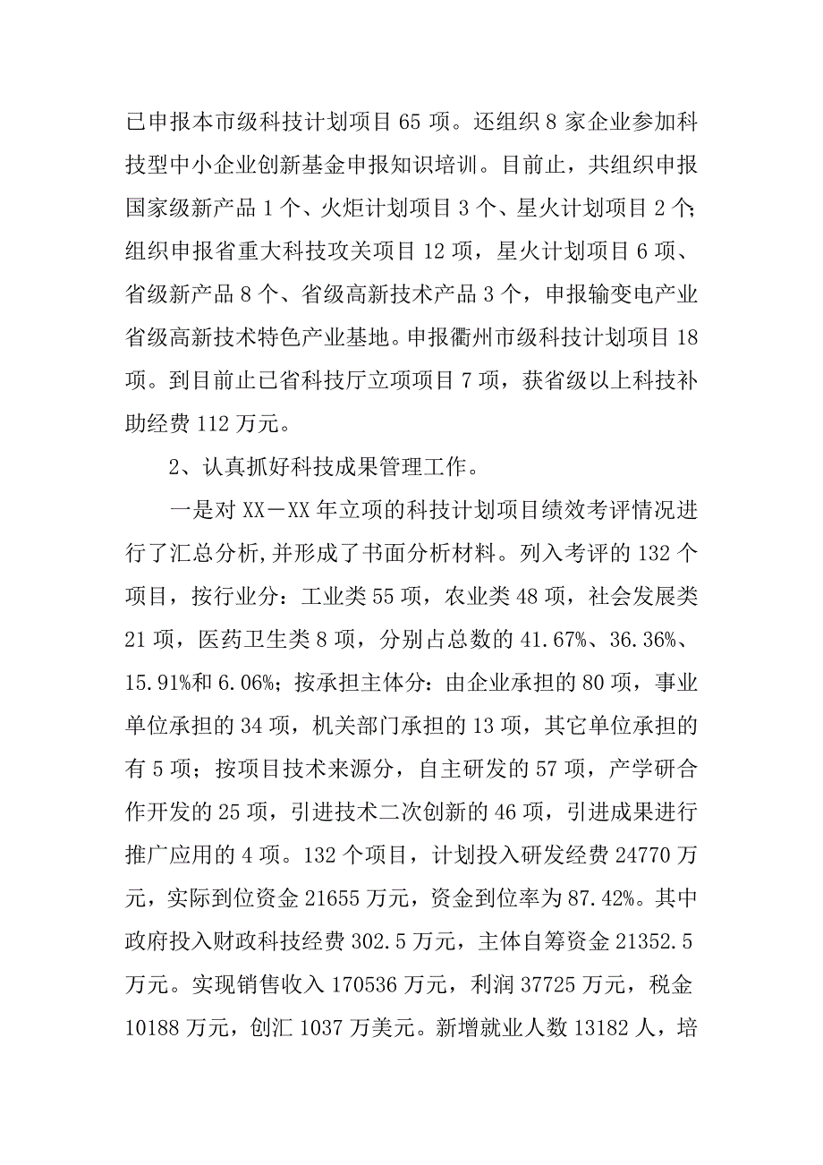 科学技术局上半年工作总结与下半年工作思路.docx_第2页