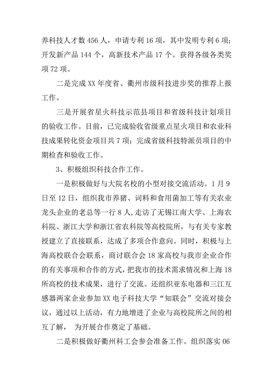 科学技术局上半年工作总结与下半年工作思路.docx_第3页