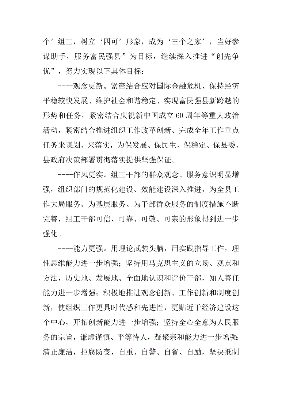 深化拓展讲党性、重品行、作表率活动实施方案.docx_第2页