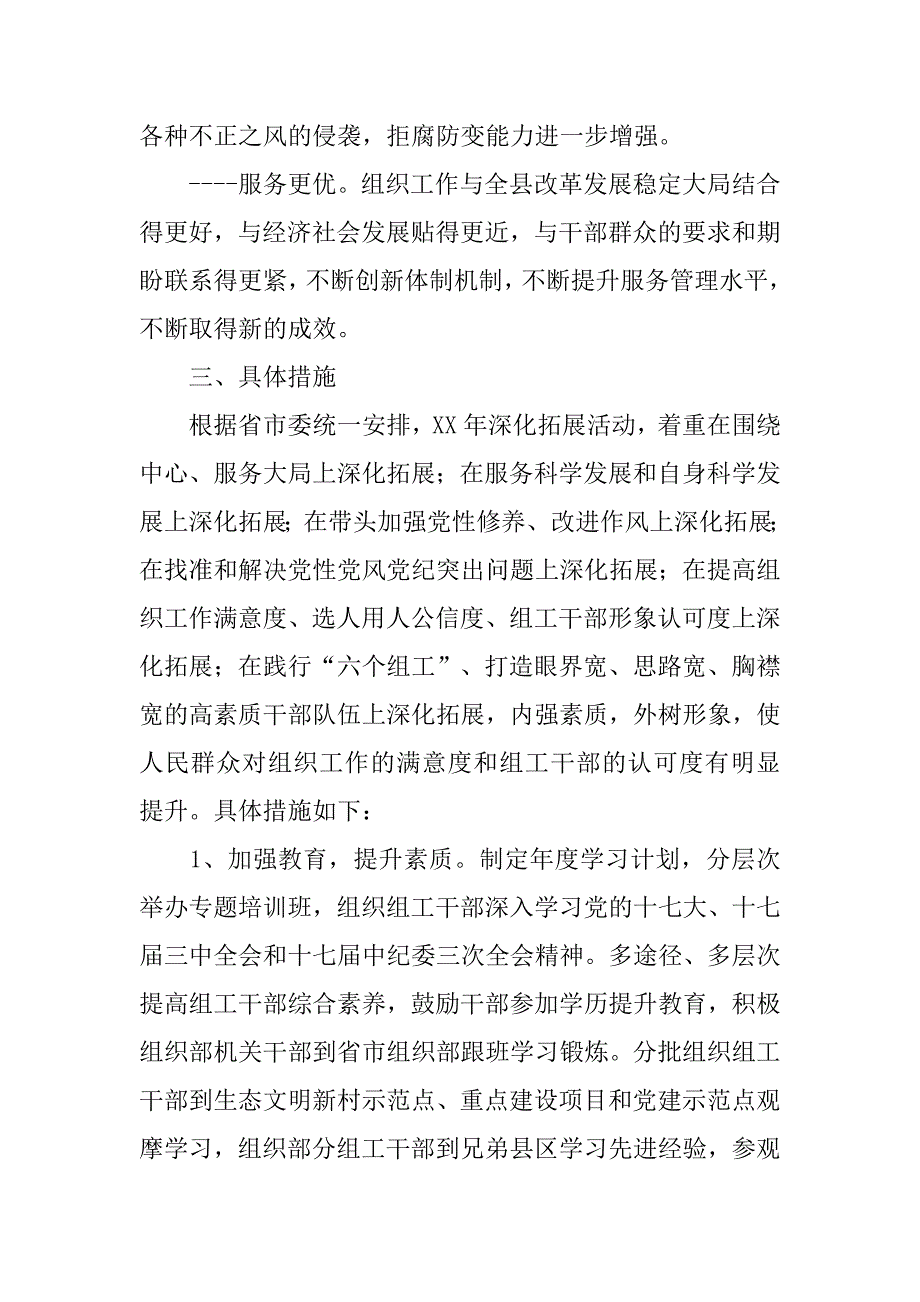 深化拓展讲党性、重品行、作表率活动实施方案.docx_第3页