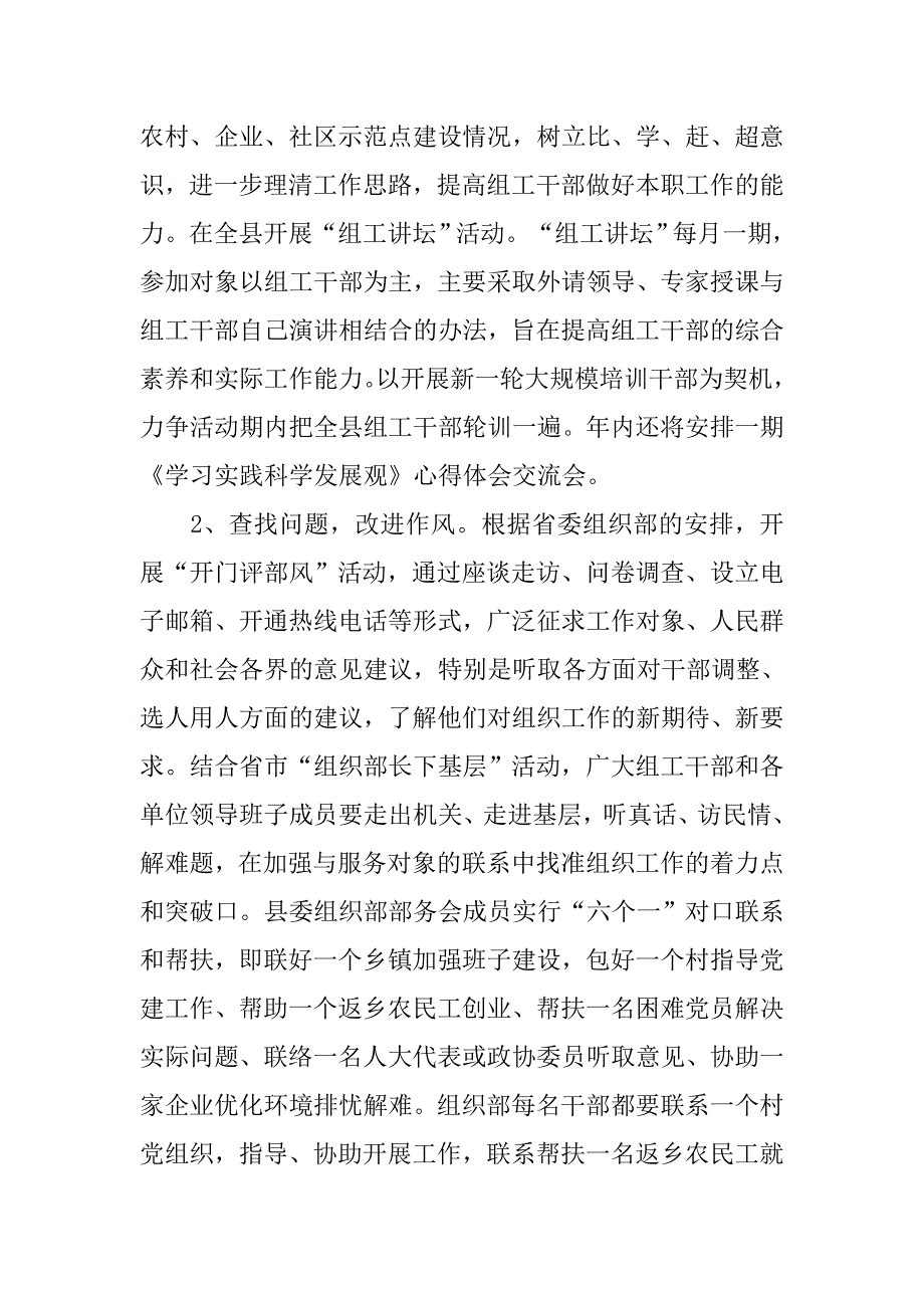 深化拓展讲党性、重品行、作表率活动实施方案.docx_第4页