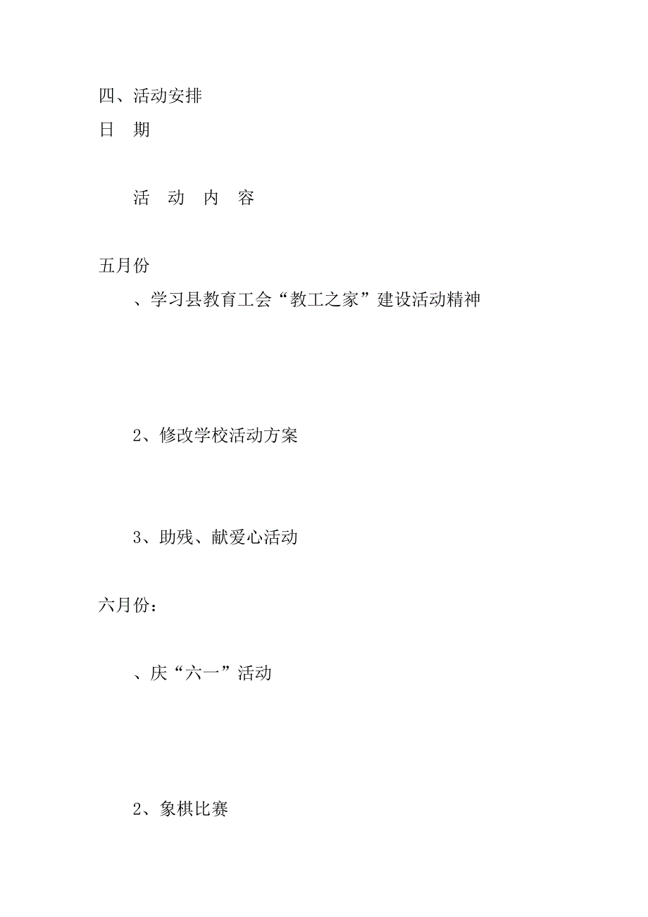 永隆小学“教工之家”活动方案.docx_第2页