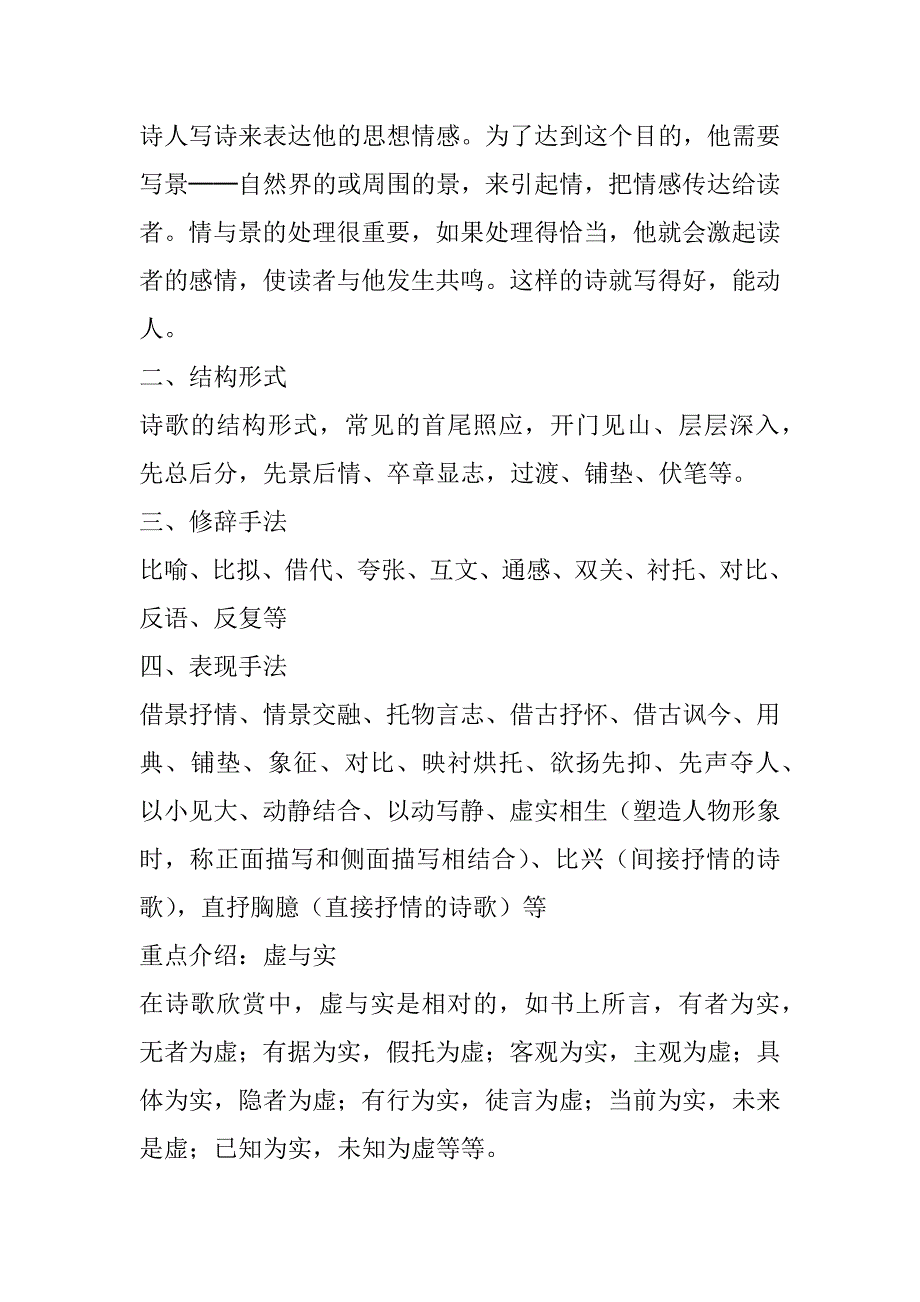 诗歌鉴赏指导学案1－4复习教案.docx_第2页