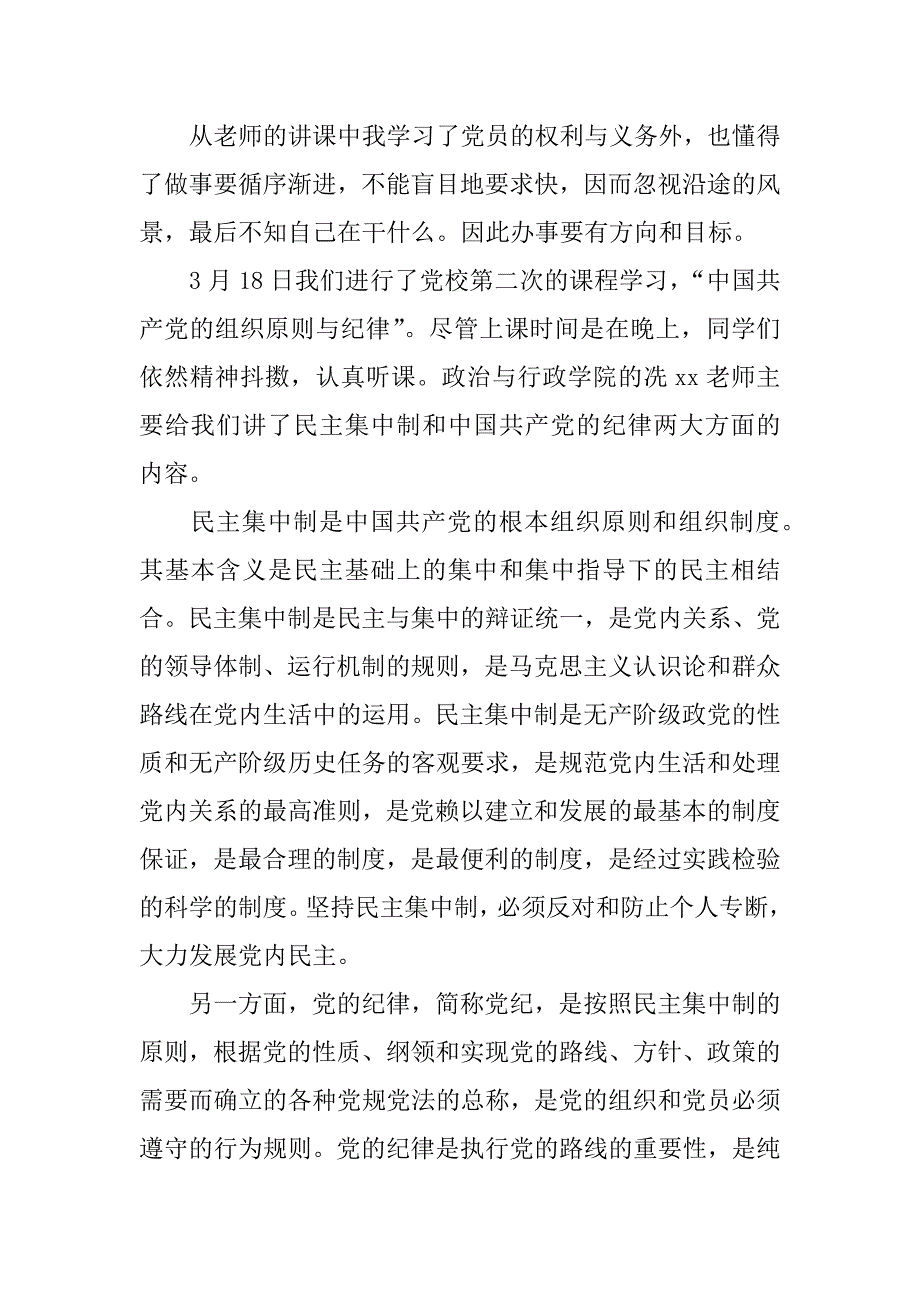 积极分子思想汇报：认真学习 严格律己.docx_第2页