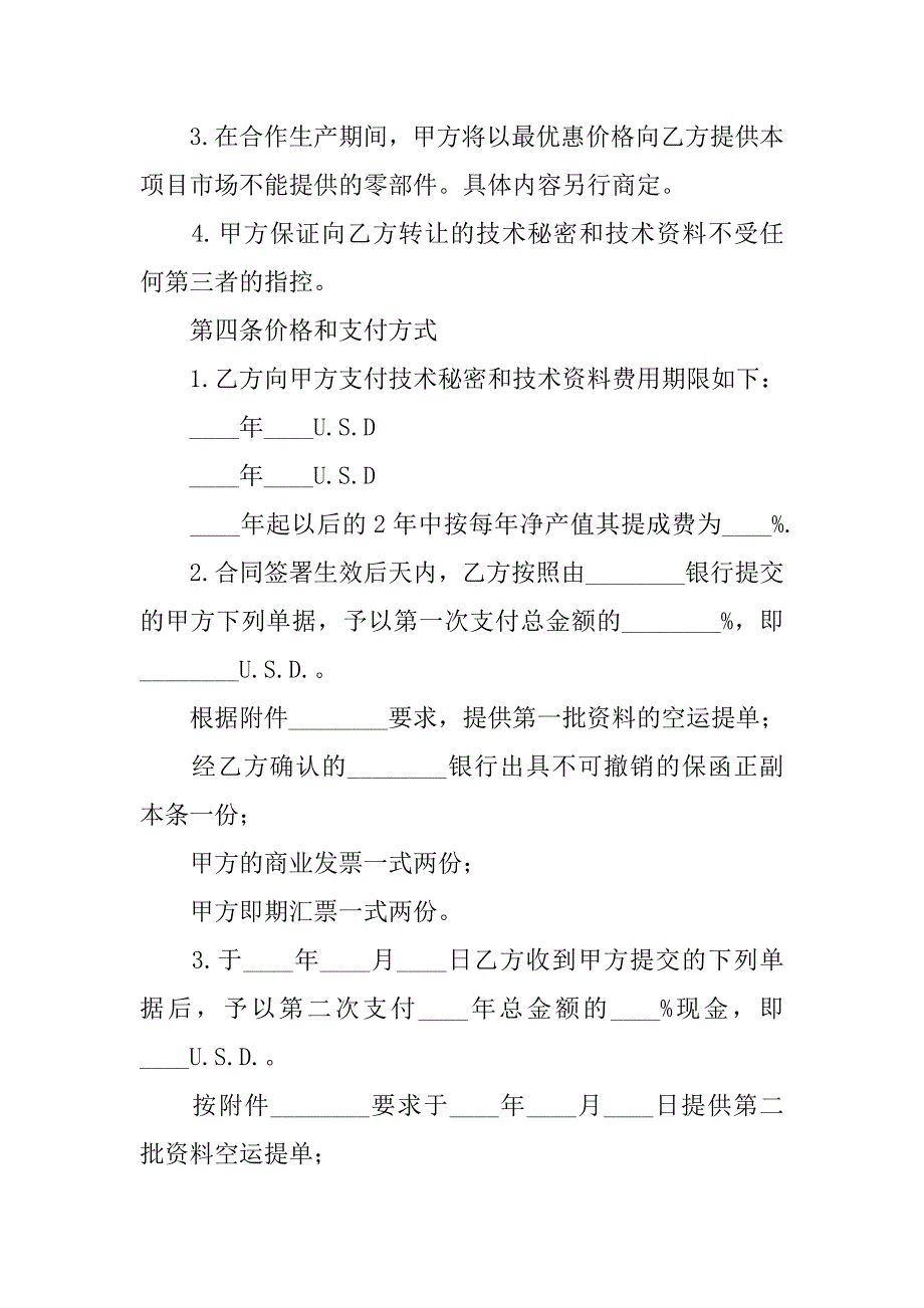 转让技术秘密和补偿贸易合作生产合同.docx_第3页