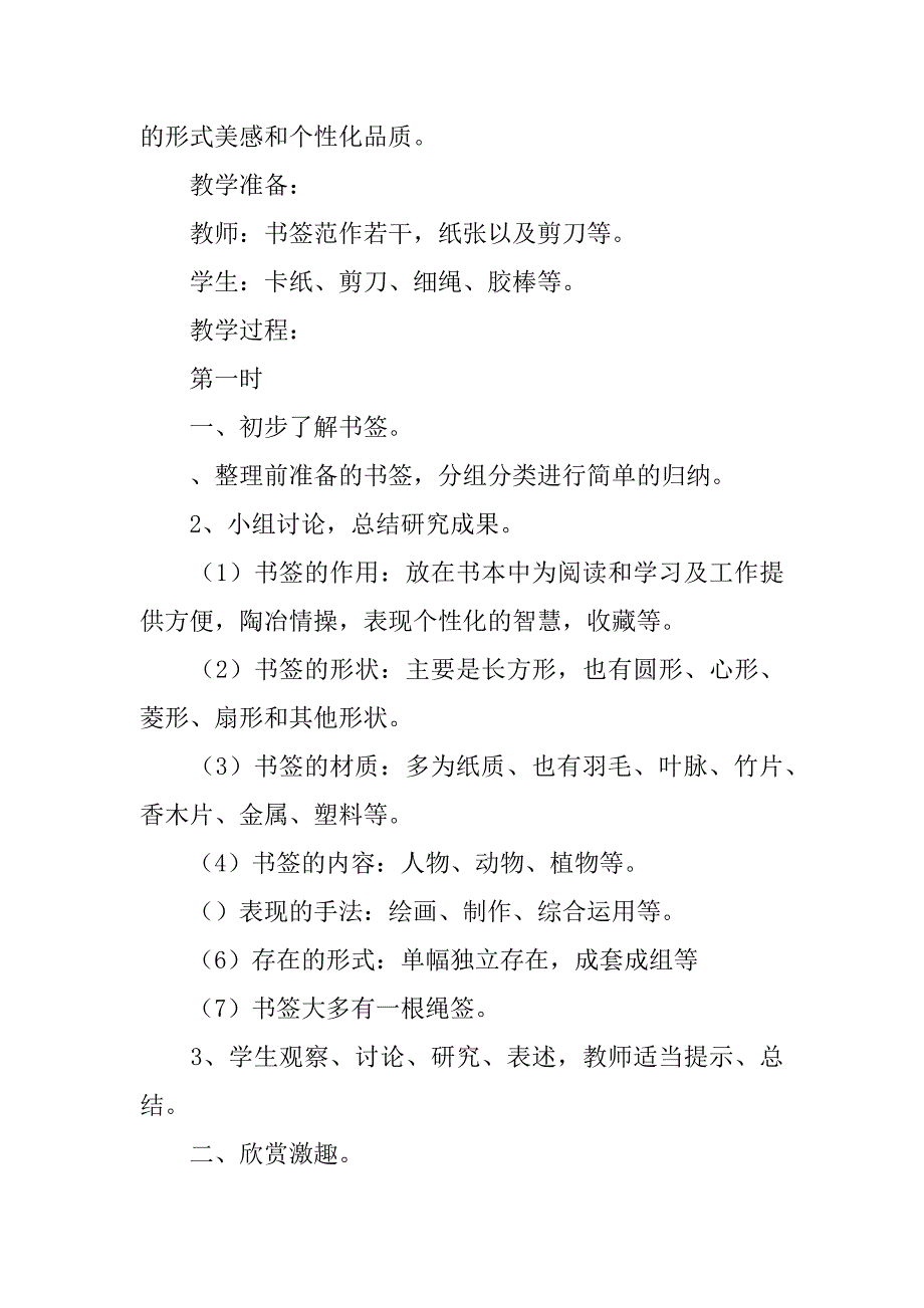 苏教版一年级下册美术教案3.docx_第4页