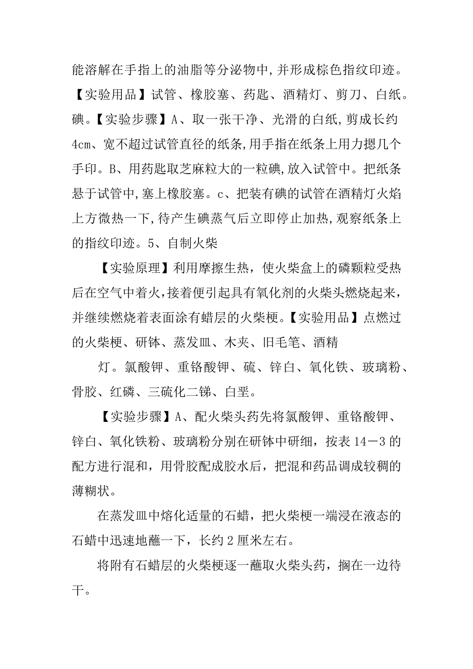 高一化学第二课堂活动方案.docx_第3页