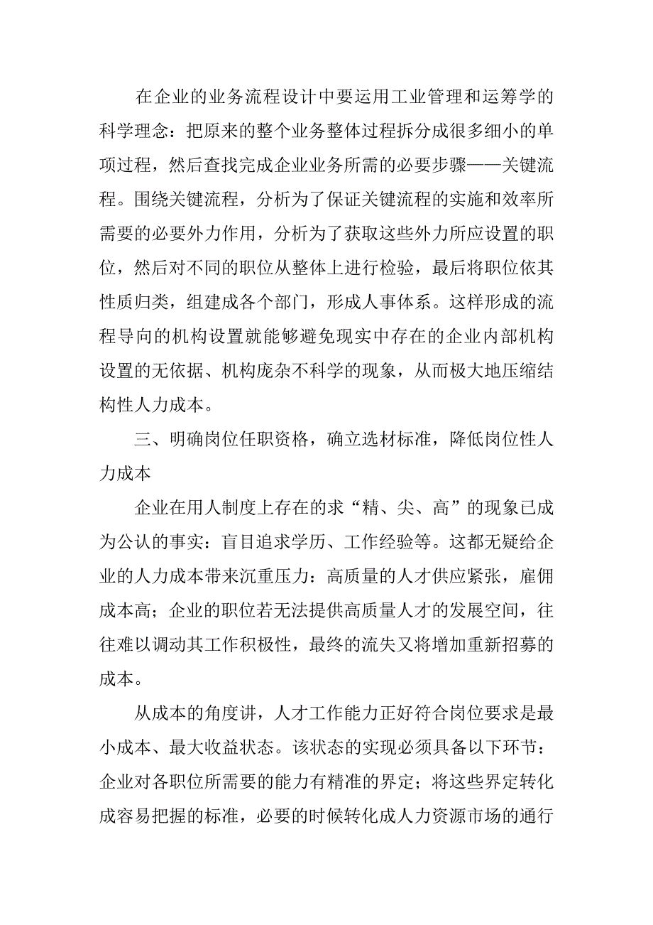 薪酬制度之外的企业人力成本控制策略.docx_第3页