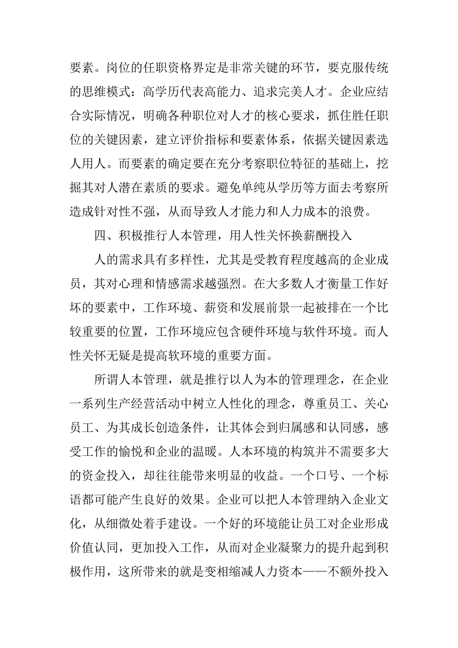 薪酬制度之外的企业人力成本控制策略.docx_第4页