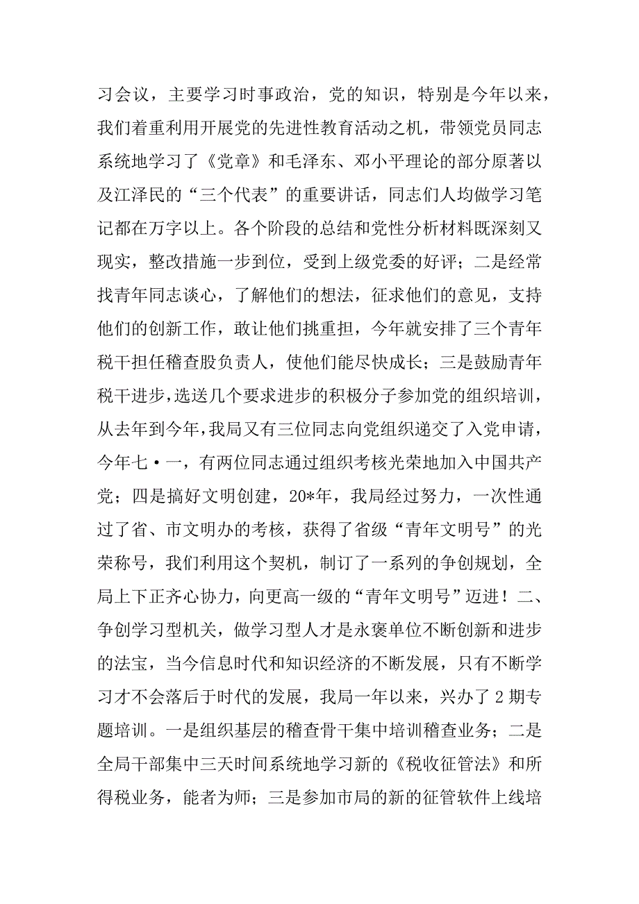 税务局思想政治工作研讨发言稿.docx_第2页