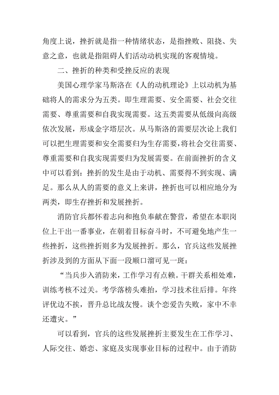 消防官兵演讲在挫折中前进.docx_第2页