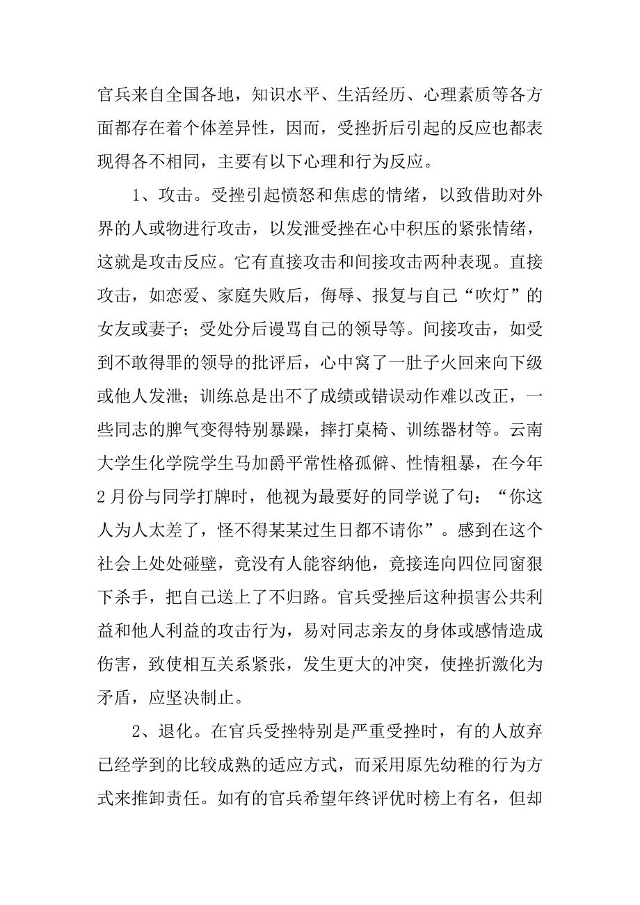 消防官兵演讲在挫折中前进.docx_第3页