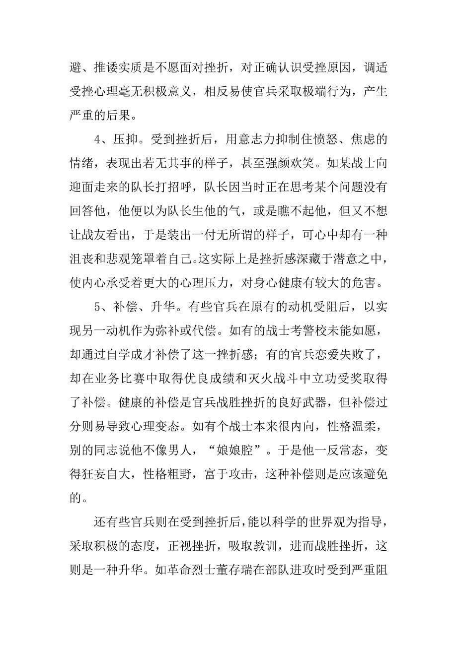 消防官兵演讲在挫折中前进.docx_第5页