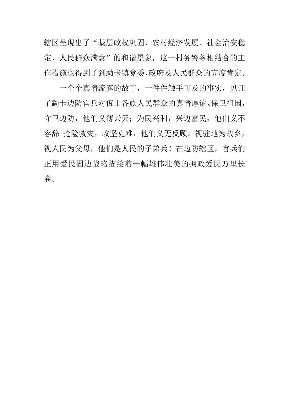 边防派出所群众路线典型事迹材料.docx_第5页