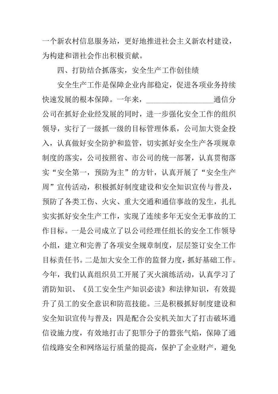 通信公司先进事迹材料.docx_第5页