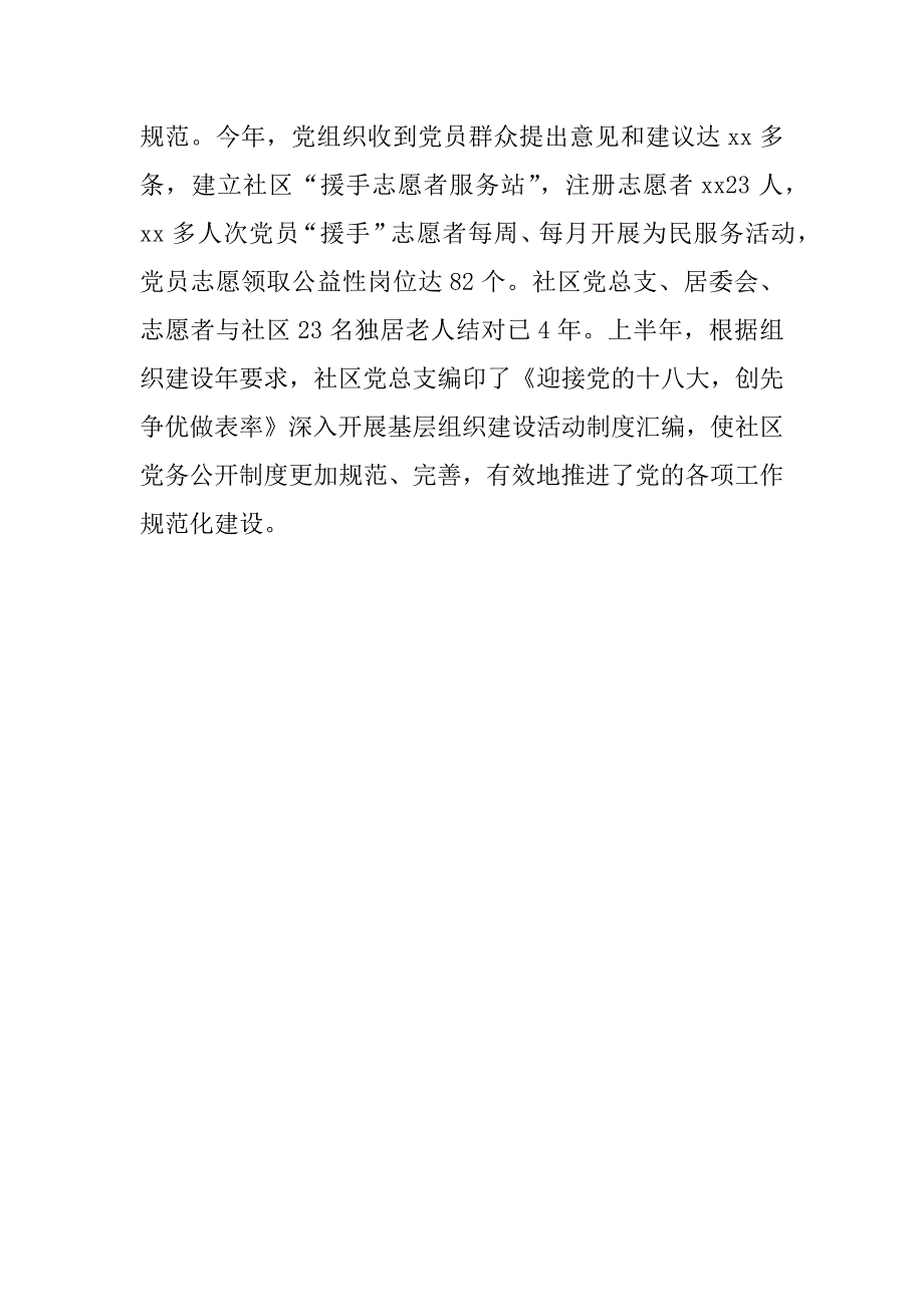 社区党务公开工作总结.docx_第3页