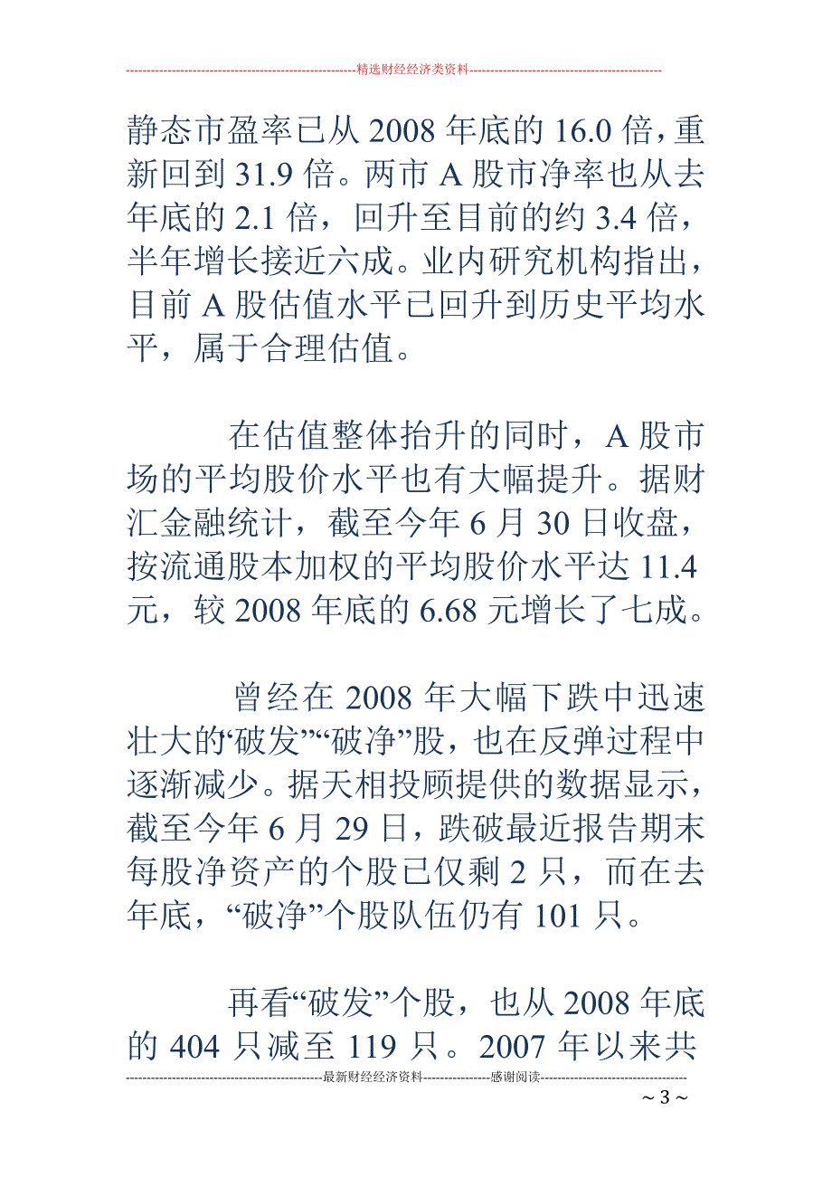 沪综指半年上 涨62% 轻叩3000点关口_第3页