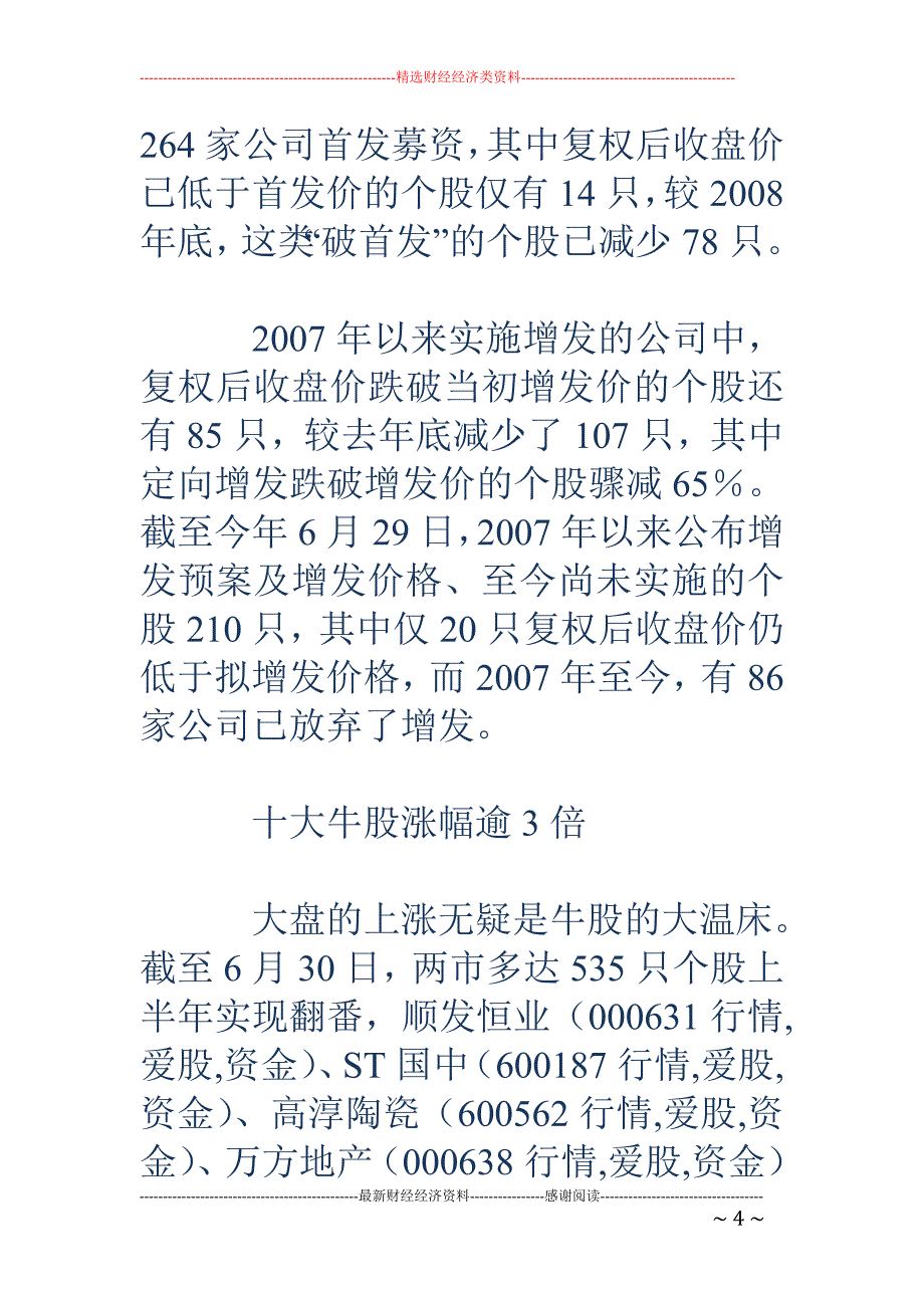 沪综指半年上 涨62% 轻叩3000点关口_第4页