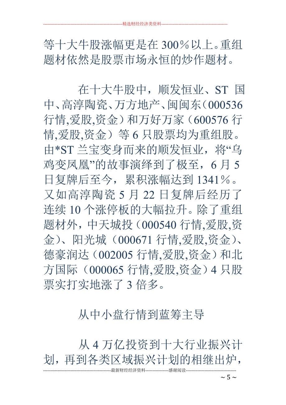 沪综指半年上 涨62% 轻叩3000点关口_第5页