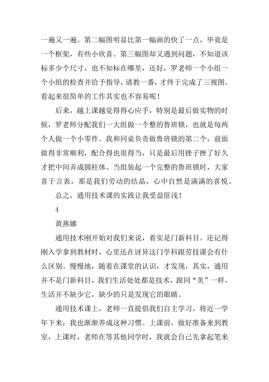 通用技术学期总结.docx_第3页