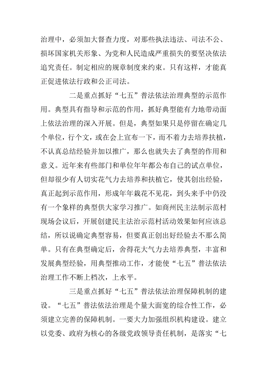 编制“七五”普法规划.docx_第3页