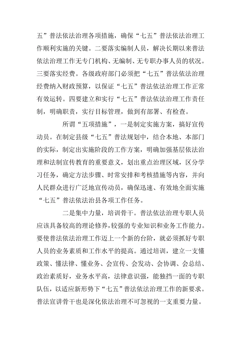 编制“七五”普法规划.docx_第4页