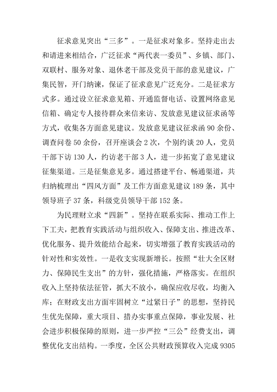 财政局开展党的群众路线教育实践活动经验材料.docx_第2页