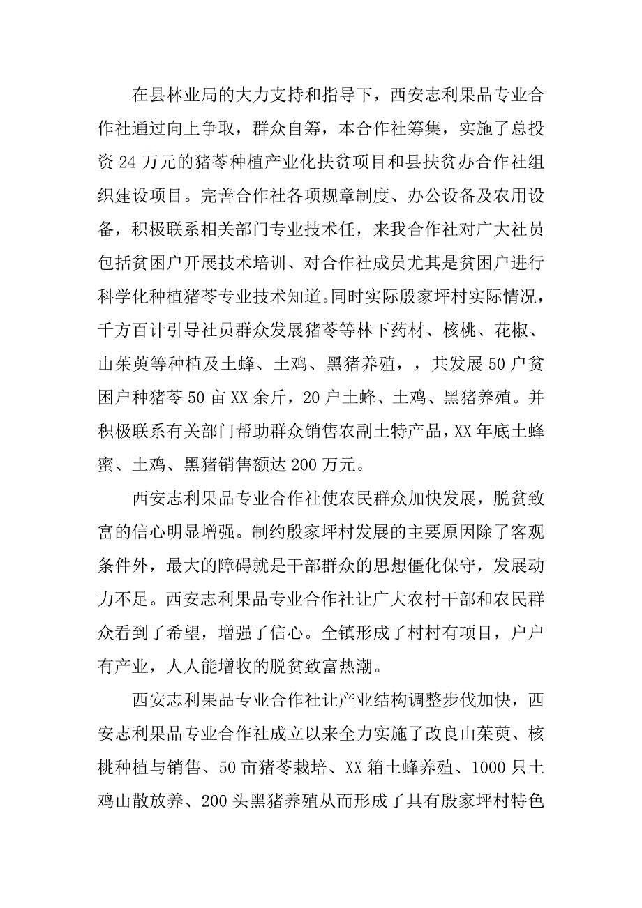 果品专业合作社参观会欢迎词.docx_第2页