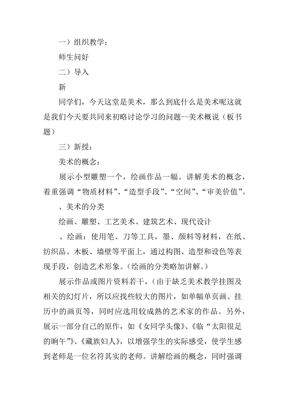 美术概说（7年级）.docx_第2页