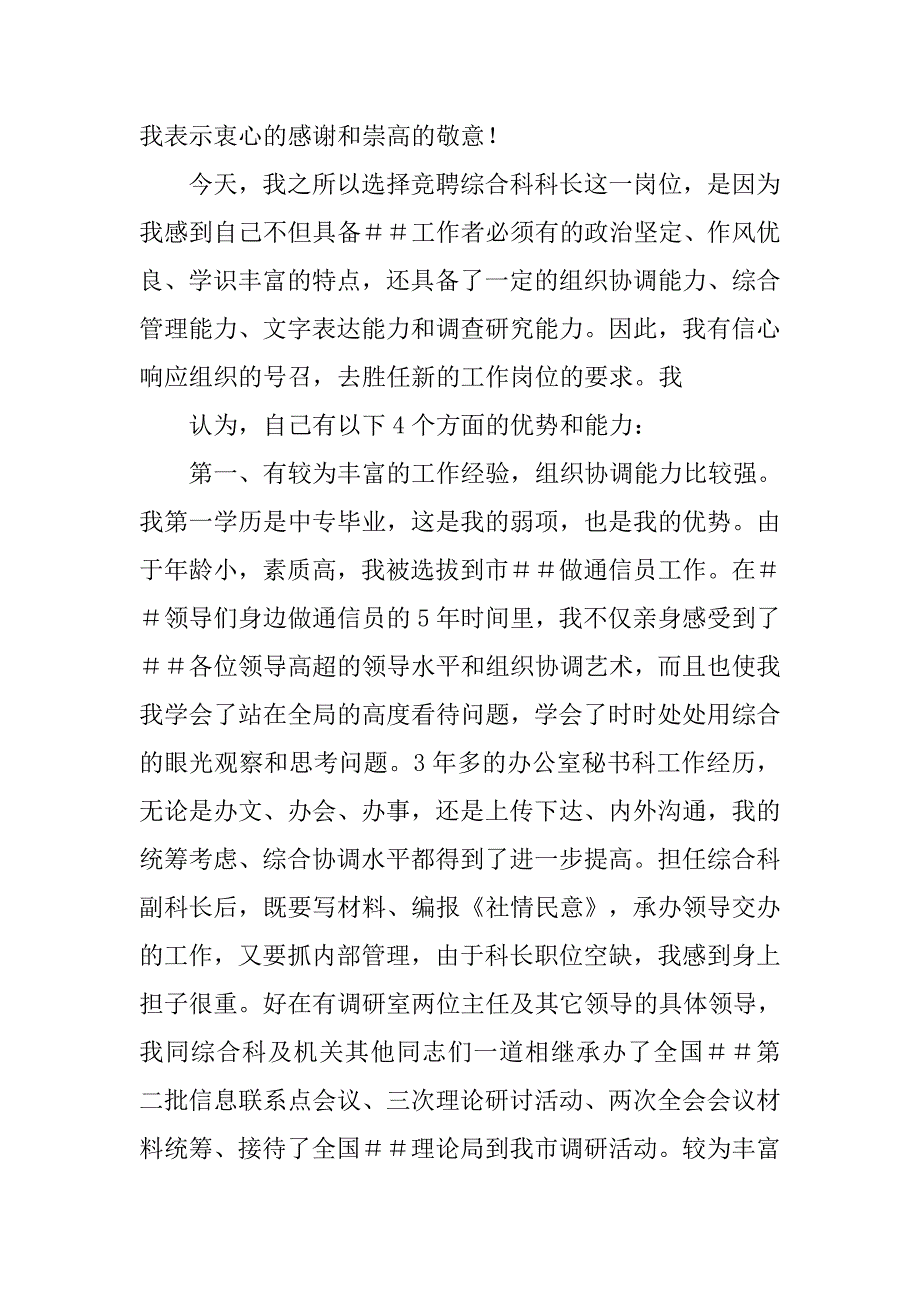 科级干部竞聘演讲辞.docx_第2页