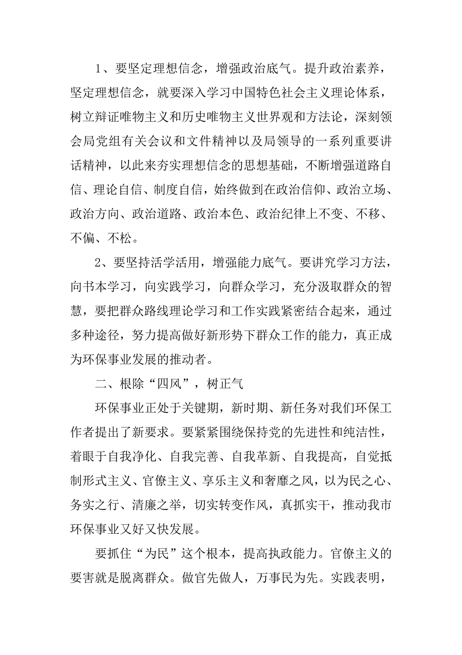 环保局计划科副科长第二批群众路线教育实践活动心得体会.docx_第2页