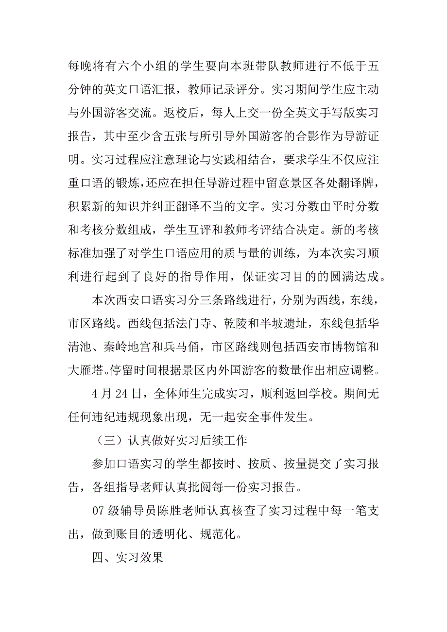 英语专业生产实习总结.docx_第3页