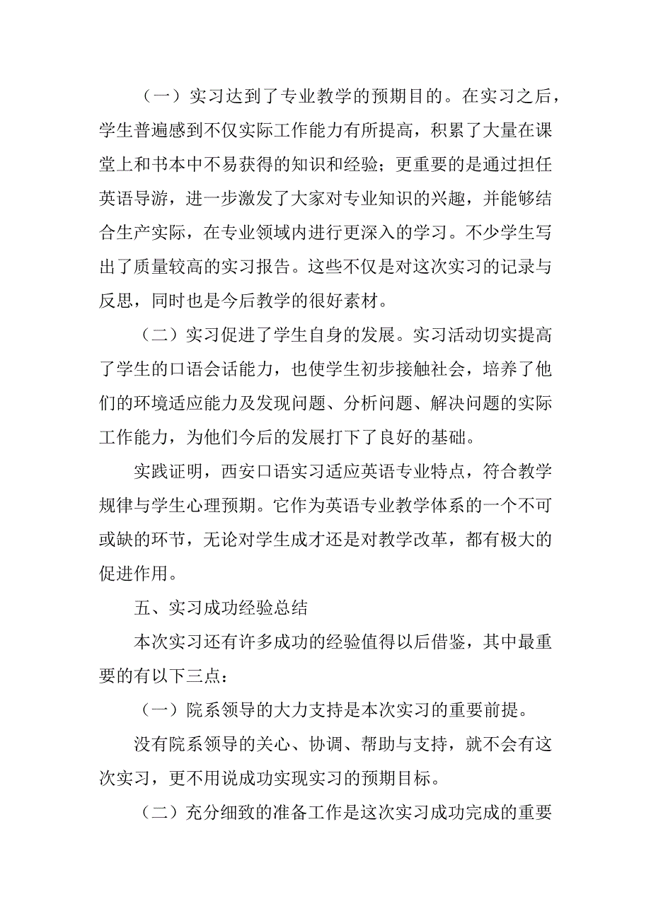 英语专业生产实习总结.docx_第4页