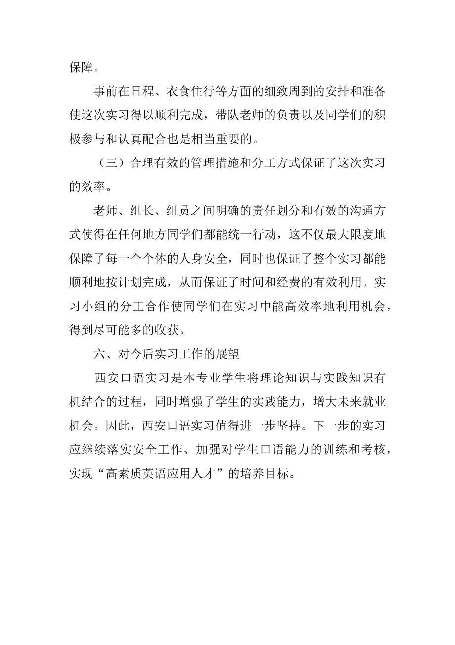 英语专业生产实习总结.docx_第5页