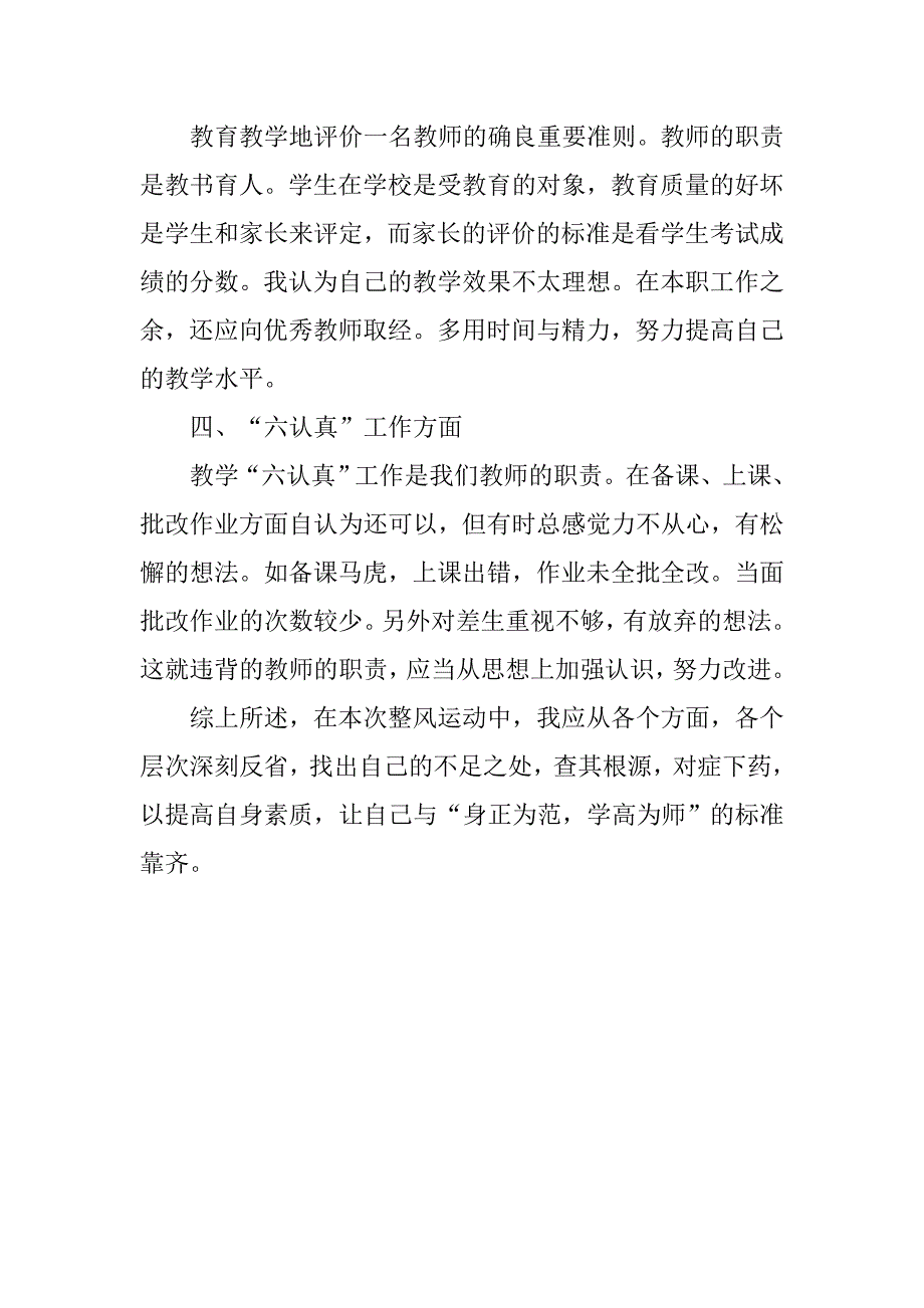 树讲聚促活动自查报告.docx_第2页