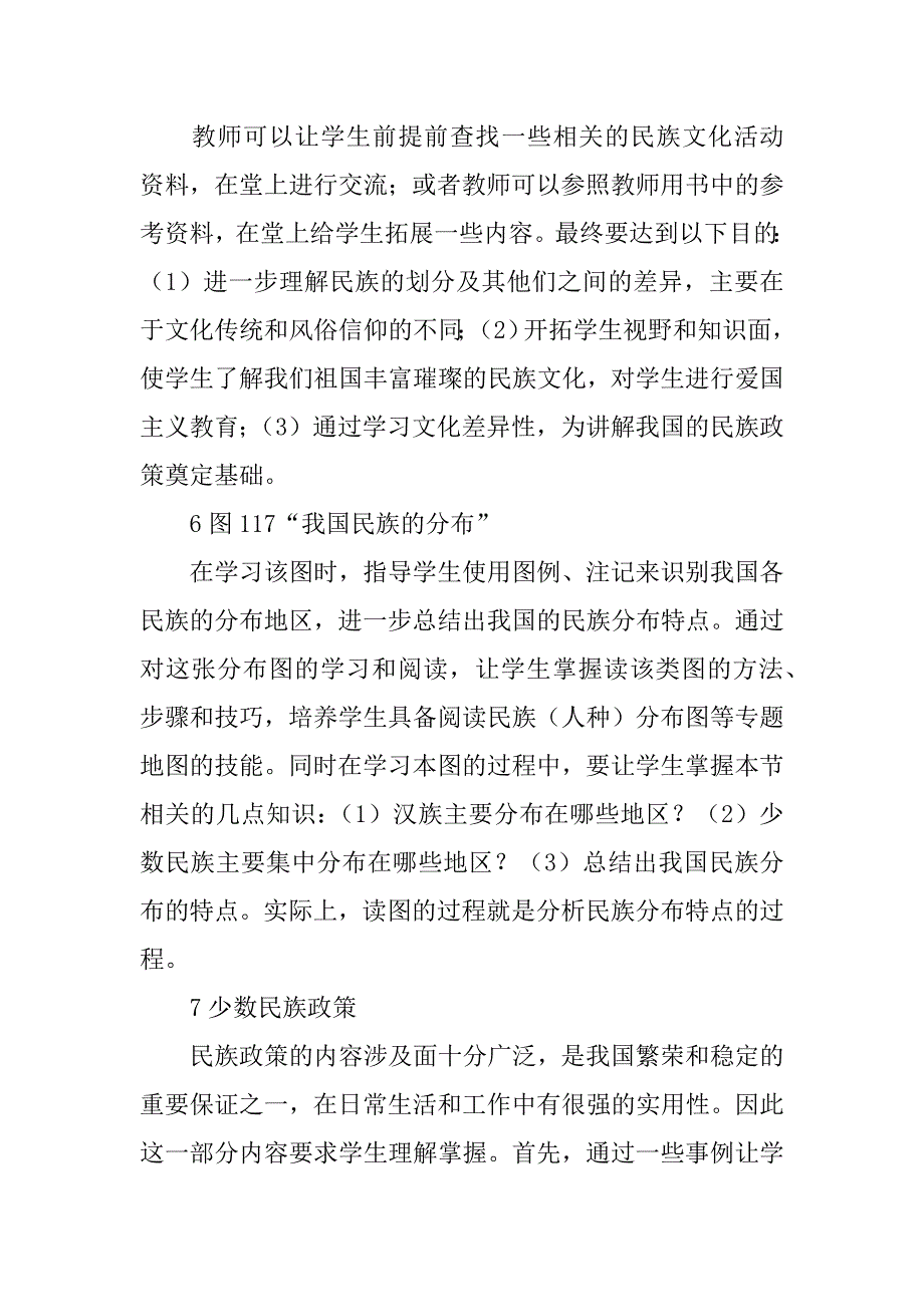 第一章  从世界看中国 第三节 多民族的大家庭教案.docx_第3页