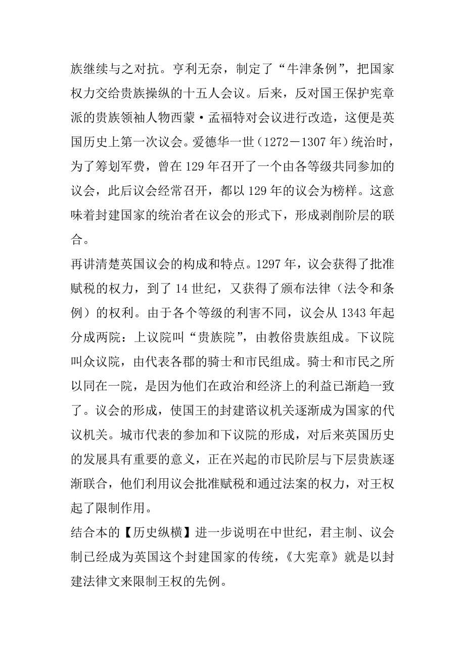 英国君主立宪制的建立教学设计_1.docx_第5页