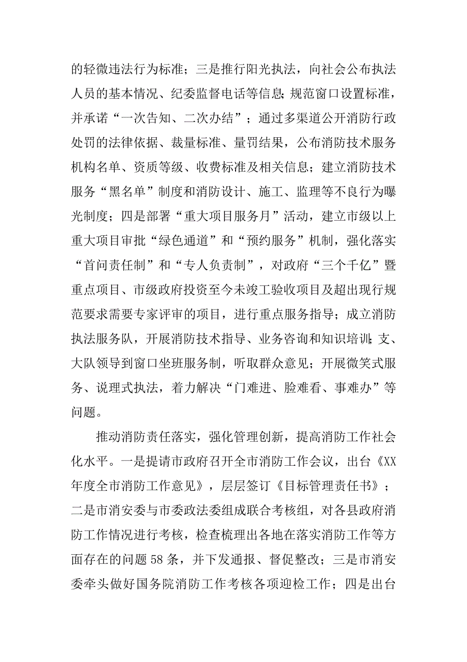 消防支队xx年上半年工作总结及下半年工作安排.docx_第2页