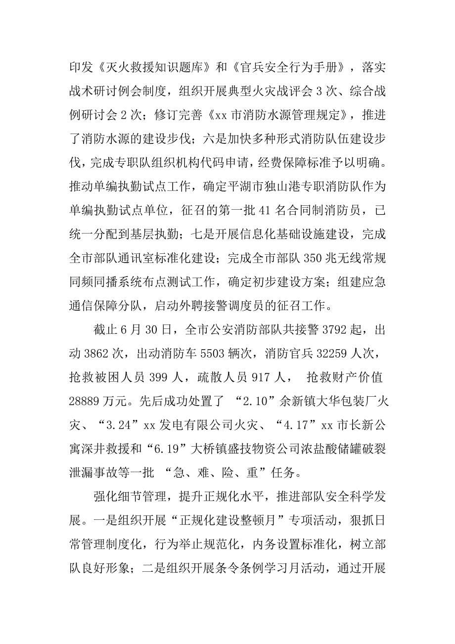 消防支队xx年上半年工作总结及下半年工作安排.docx_第5页