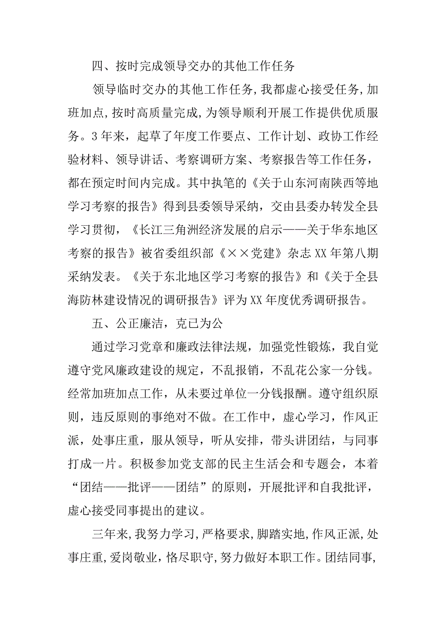 综合文秘信息工作三年来思想工作总结.docx_第3页