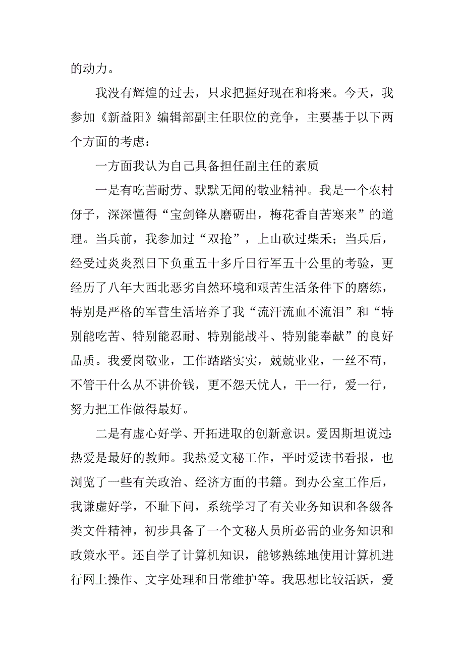 编辑部副主任竞聘演讲辞_1.docx_第2页